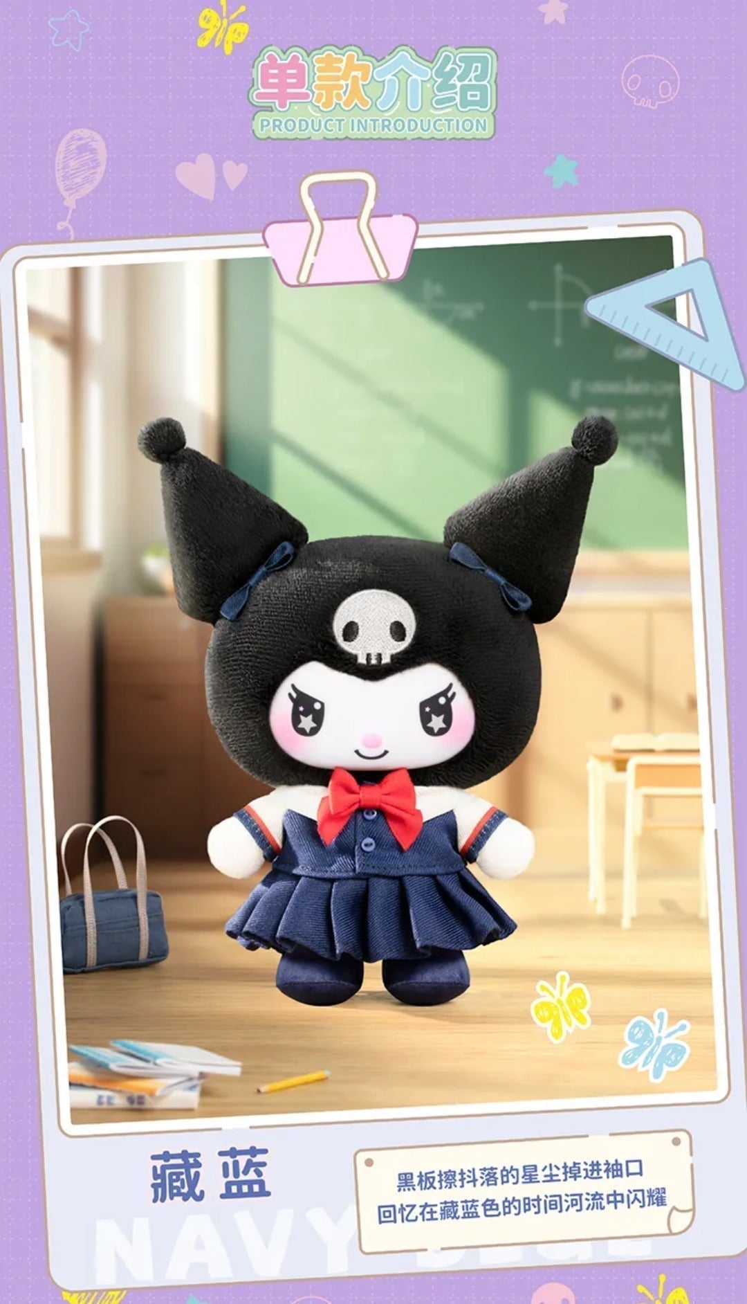 Top Toy x Sanrio Characters Kuromi School Life Series Plush Blind Box